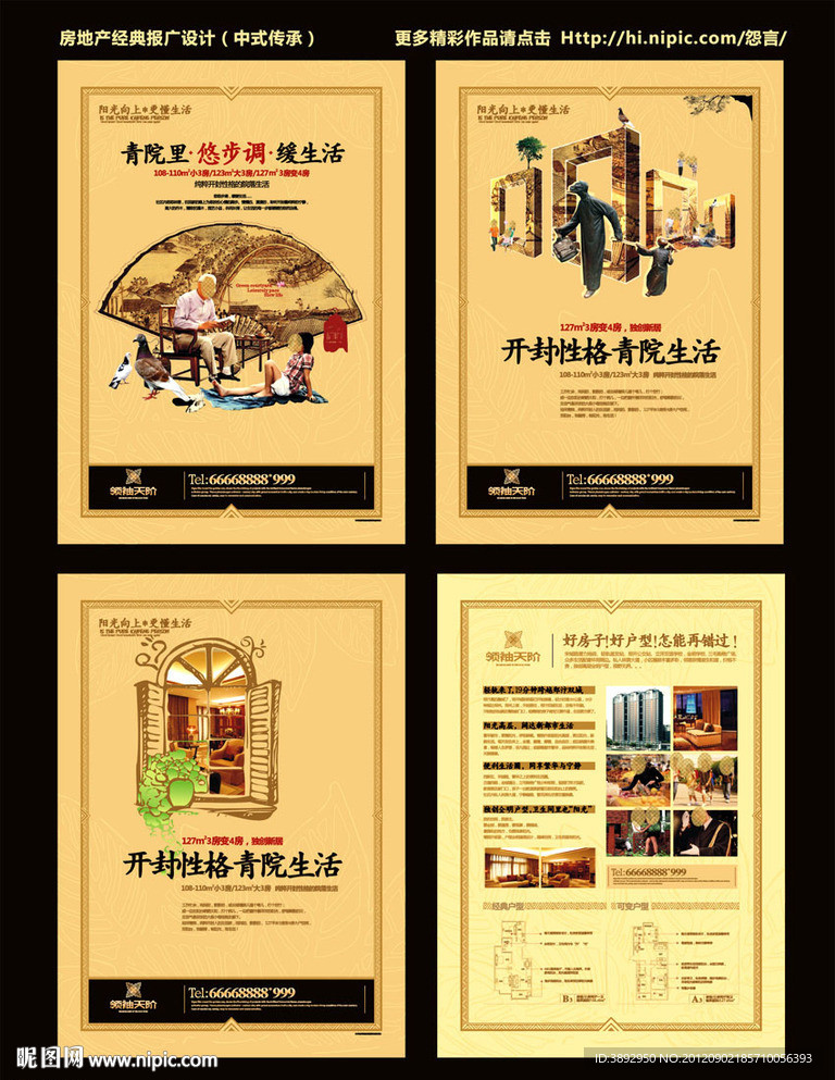 房地产经典报广
