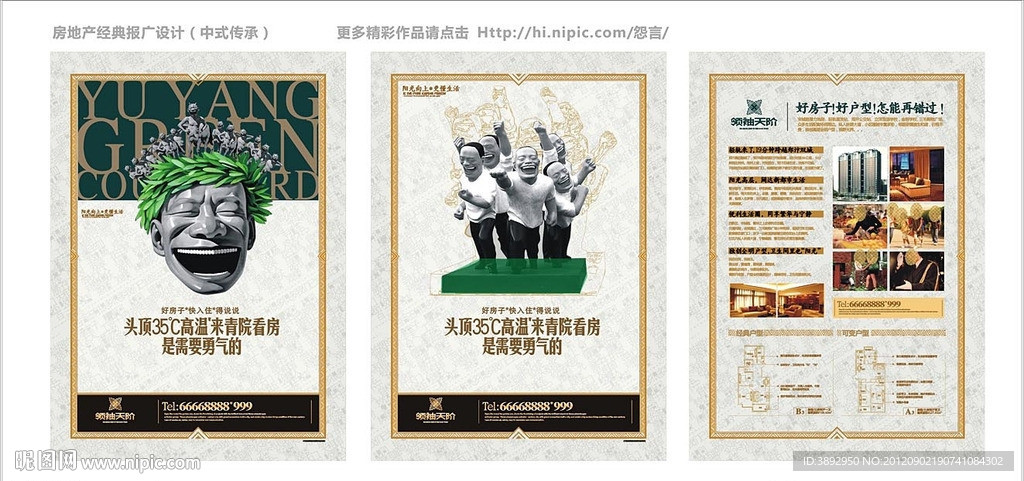 房地产经典报广