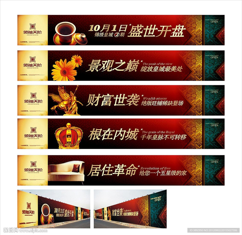 房地产广告 经典围墙设计