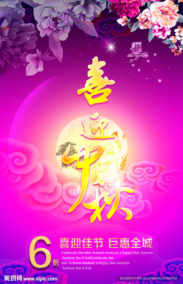 中秋晚会