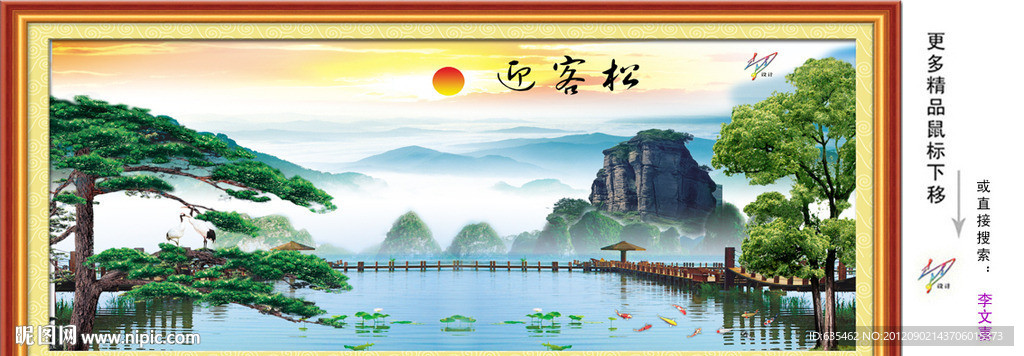 迎客松