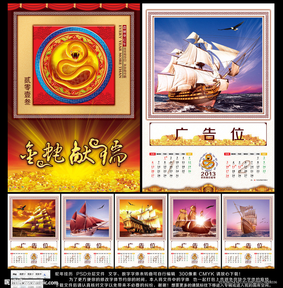 2013挂历