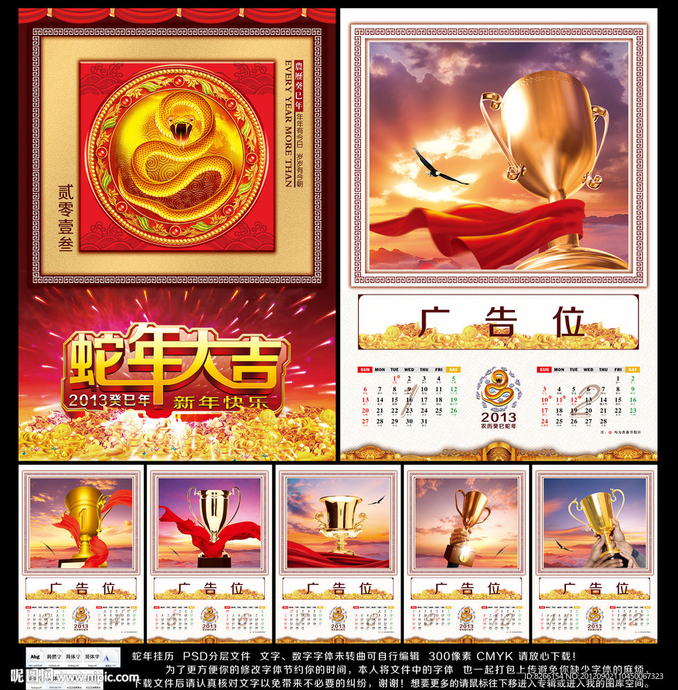 2013年挂历