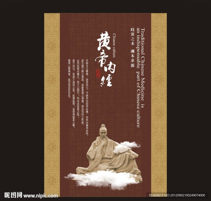 黄帝内经
