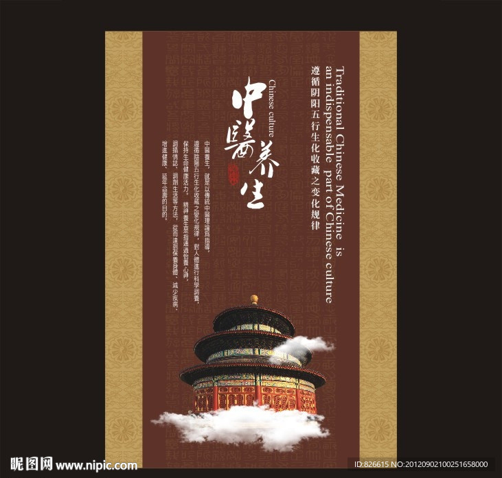 中医养生