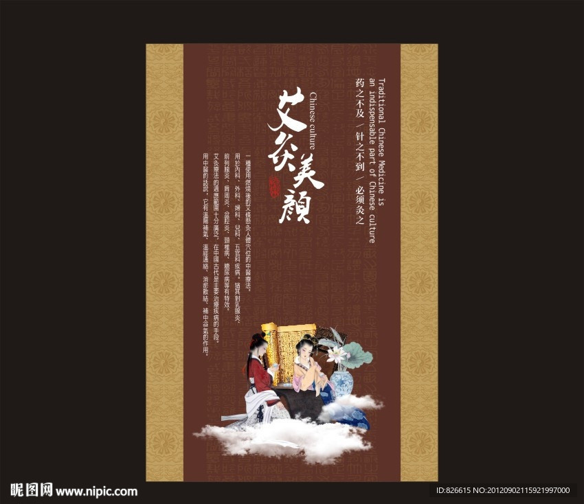 艾灸美颜