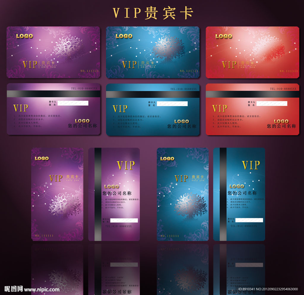 vip贵宾卡素材下载