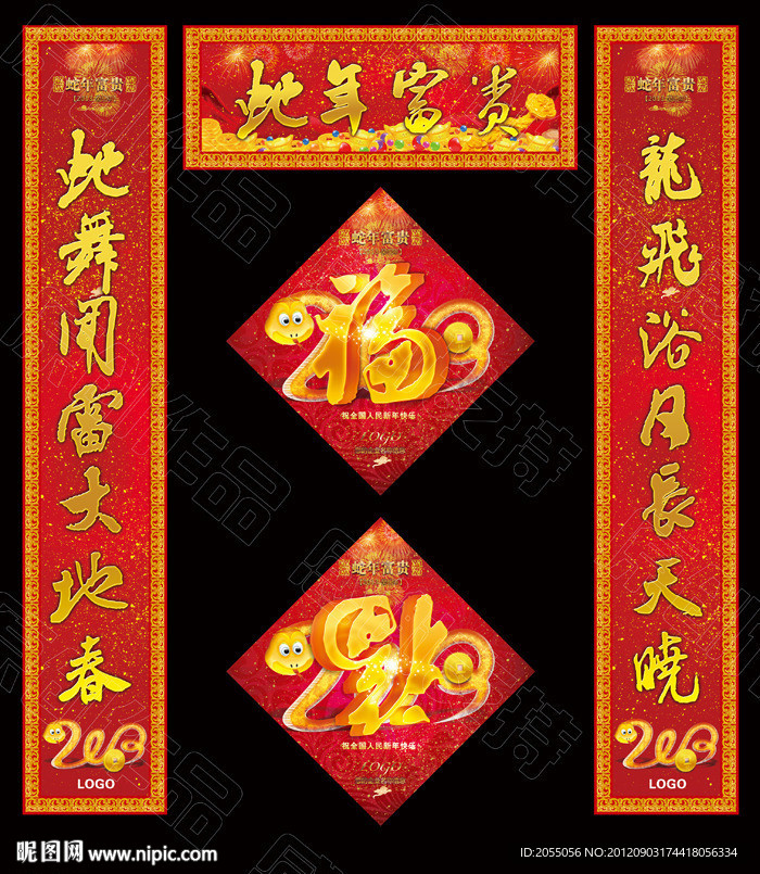 蛇年对联