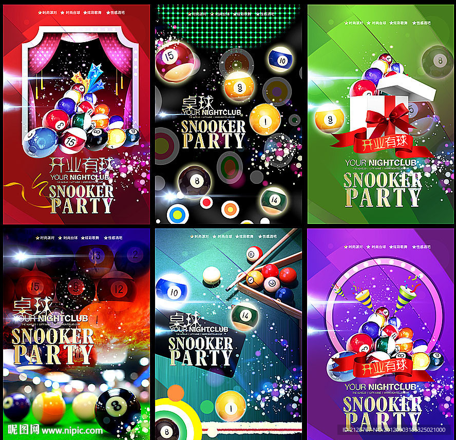 台球海报 时尚 炫彩