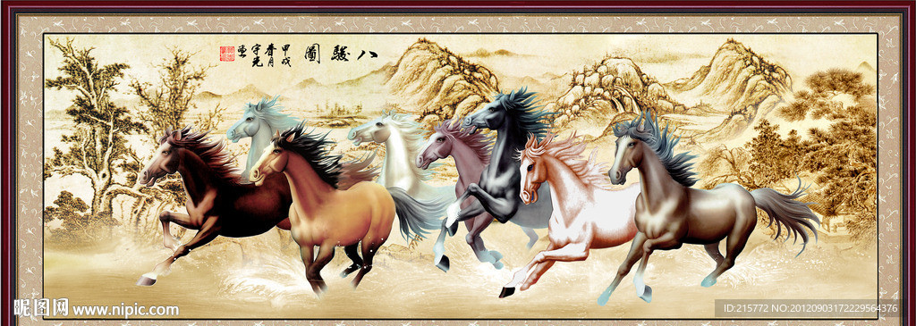 八骏图