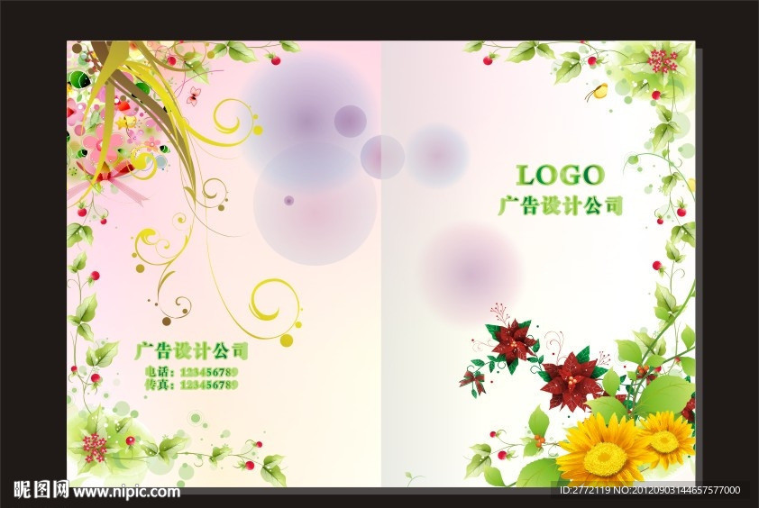 花花草草 美容画册封面
