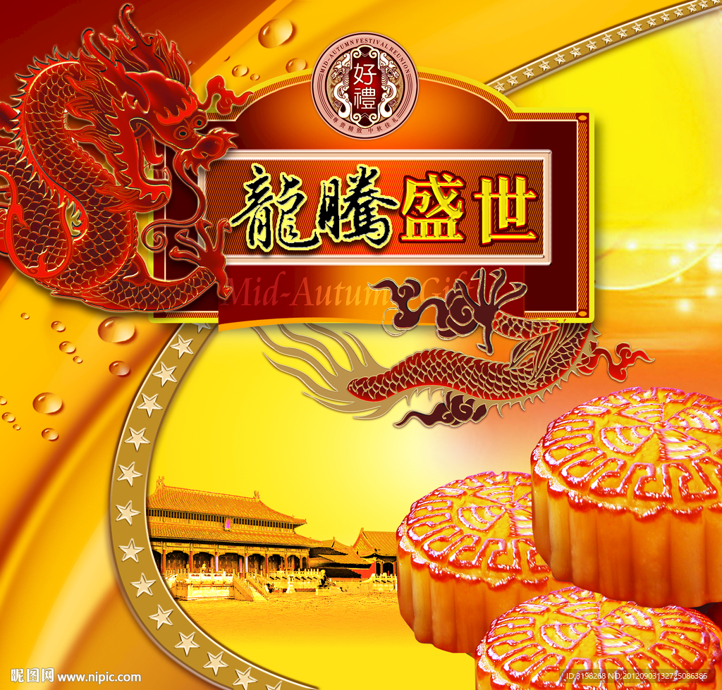 龙腾盛世月饼盒