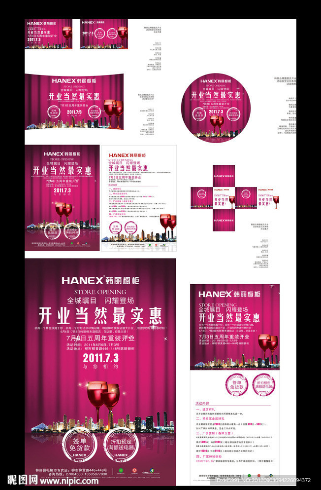 店面开业全套