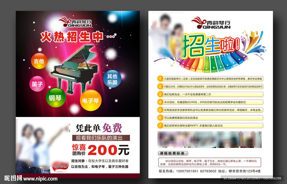 琴行培训宣传单