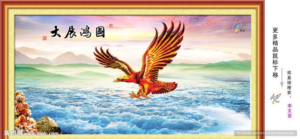 大展鸿图