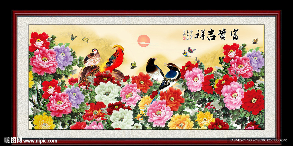 富贵吉祥