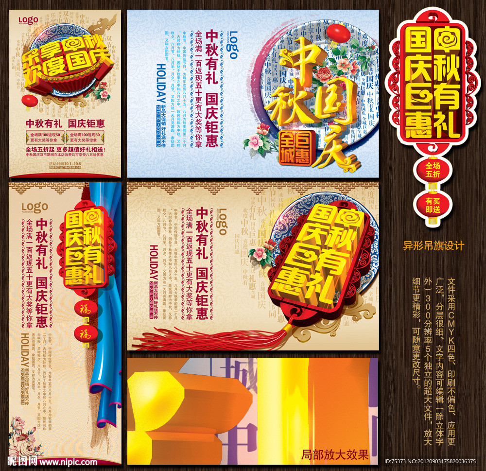 中秋 国庆海报