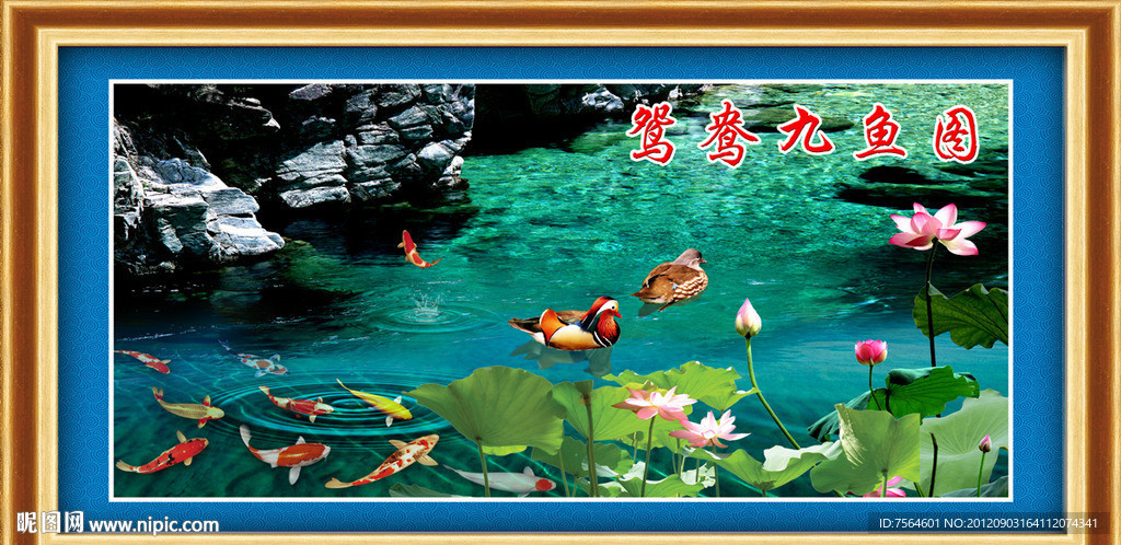 鸳鸯九鱼图