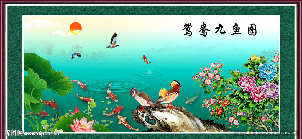 鸳鸯九鱼图