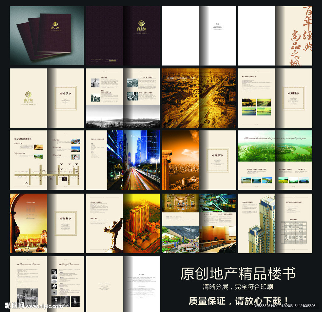 房地产精品楼书