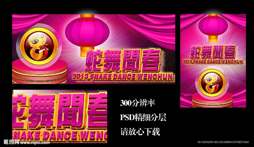 蛇舞闻春