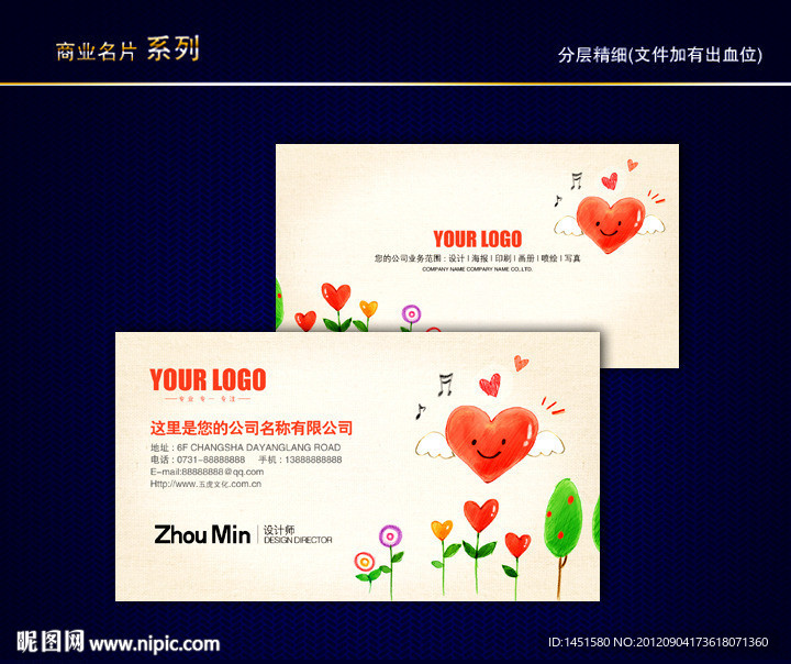 婚庆名片 婚纱影楼名片 照像馆名片 爱情名片