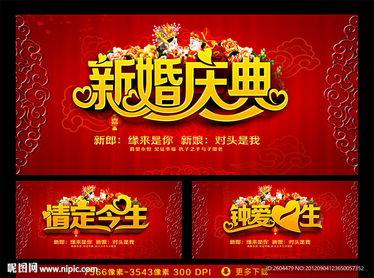 婚庆 新婚庆典