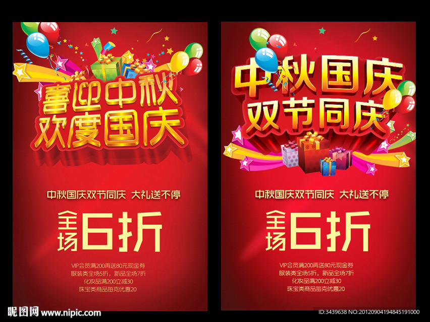喜迎中秋欢度国庆