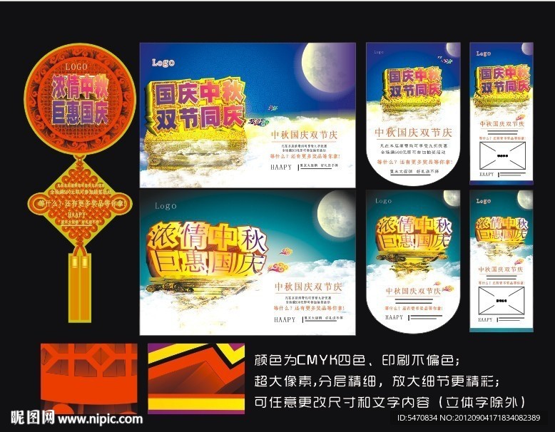 中秋国庆双节庆