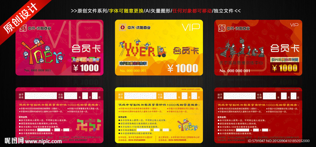 VIP卡片设计