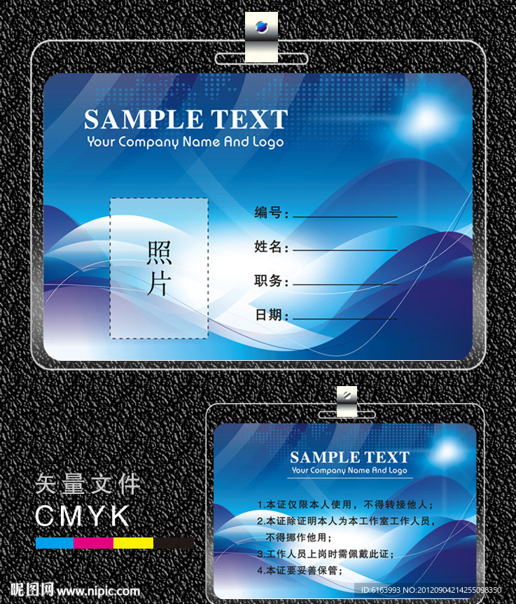 胸卡 胸牌 工作证