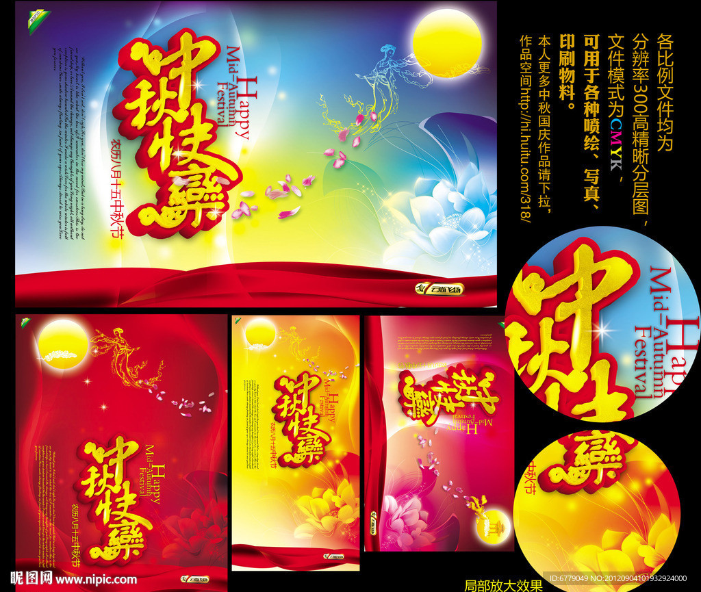 中秋快乐