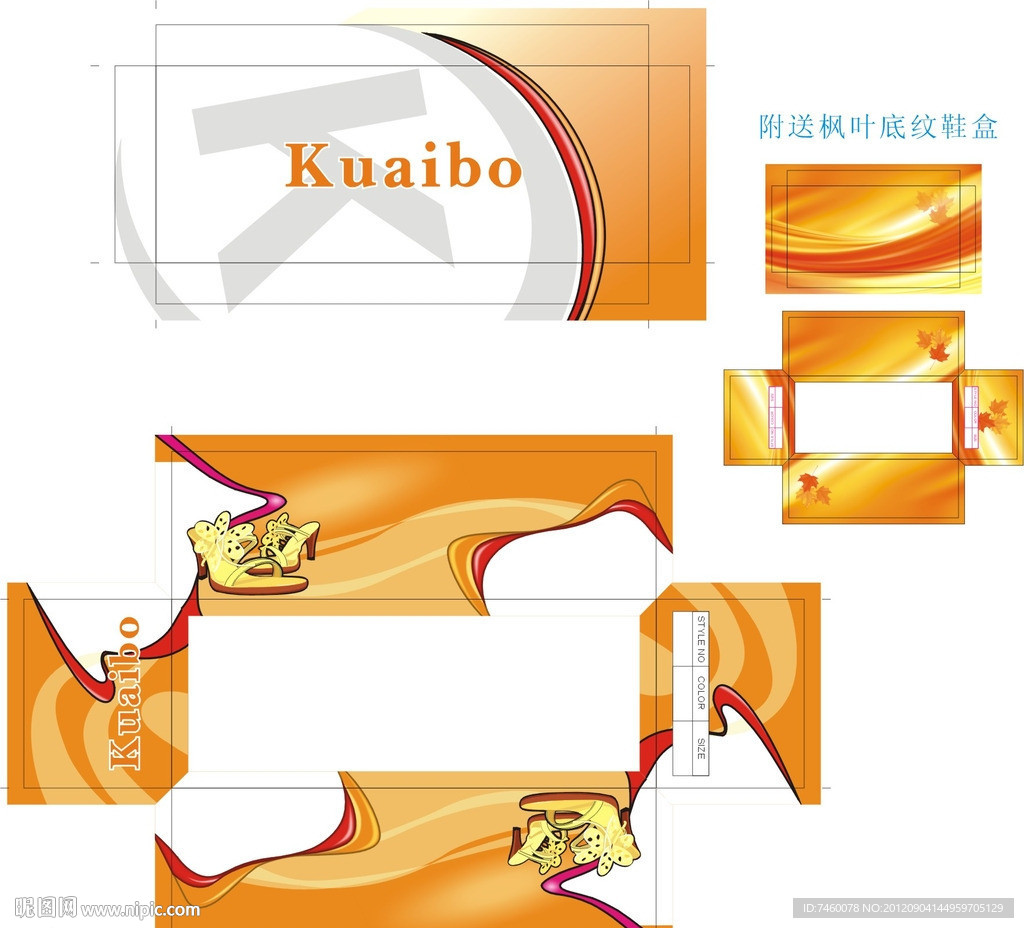 矢量鞋盒包装设计