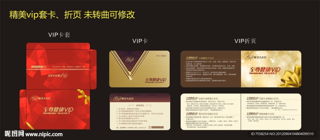 VIP套卡设计