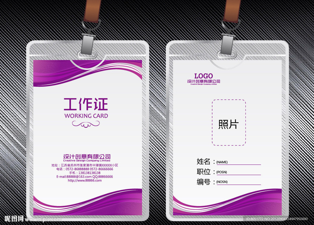 紫色简洁工作证