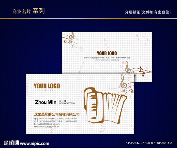 音乐名片 乐器名片 娱乐名片 酒吧名片