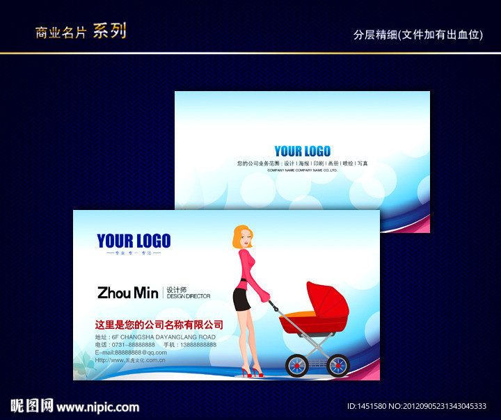 母婴店名片 婴儿名片 孕妇名片
