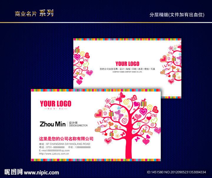 婚庆名片 婚纱影楼名片 照像馆名片 爱情名片