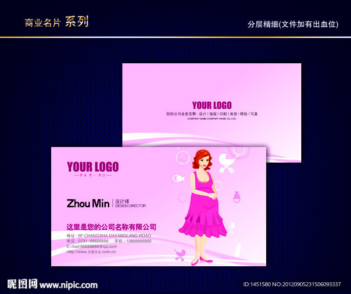 母婴店名片 婴儿名片 孕妇名片