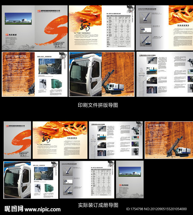 矿山机械系列画册设计