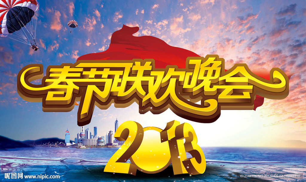 2013 春节联欢晚会