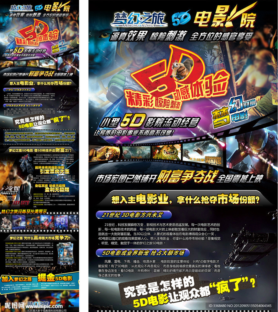 5D影院招商广告设计（无网页代码）