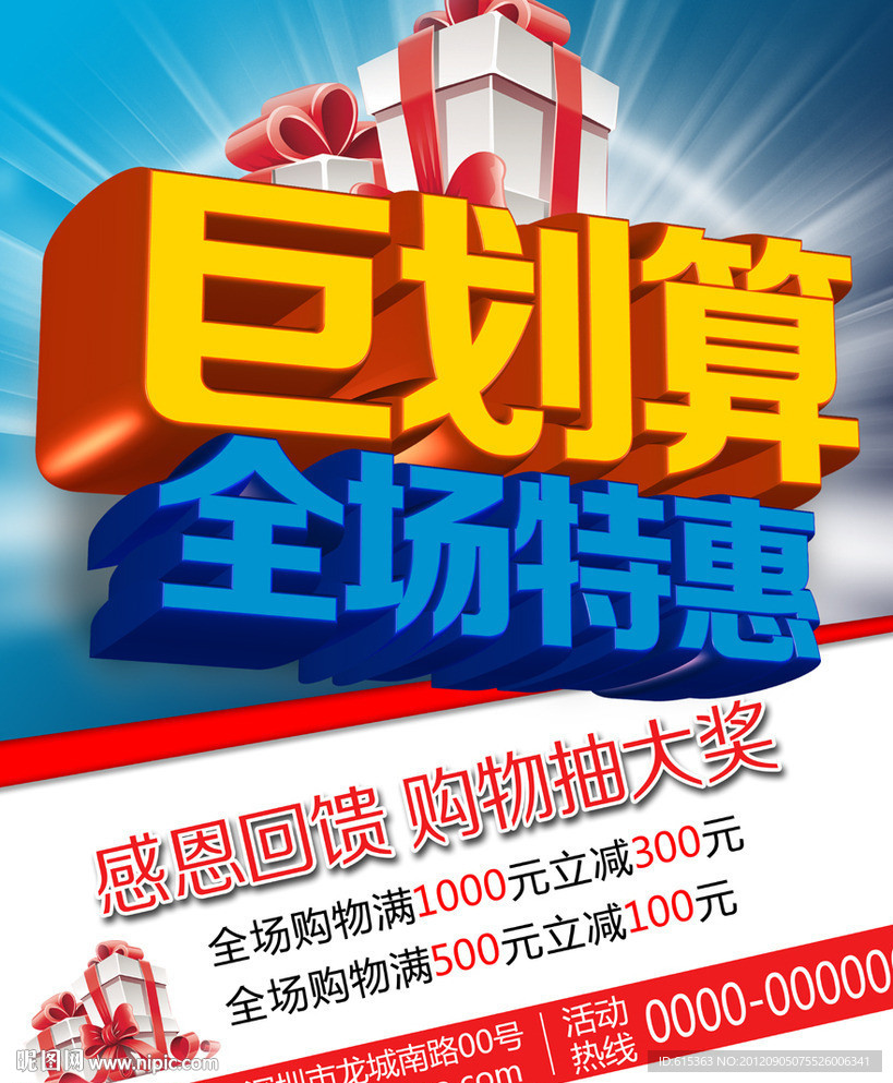 巨划算图片