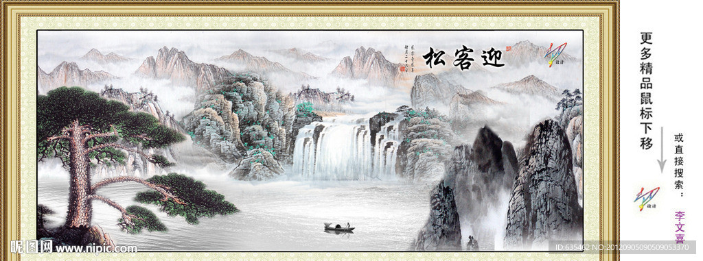 迎客松