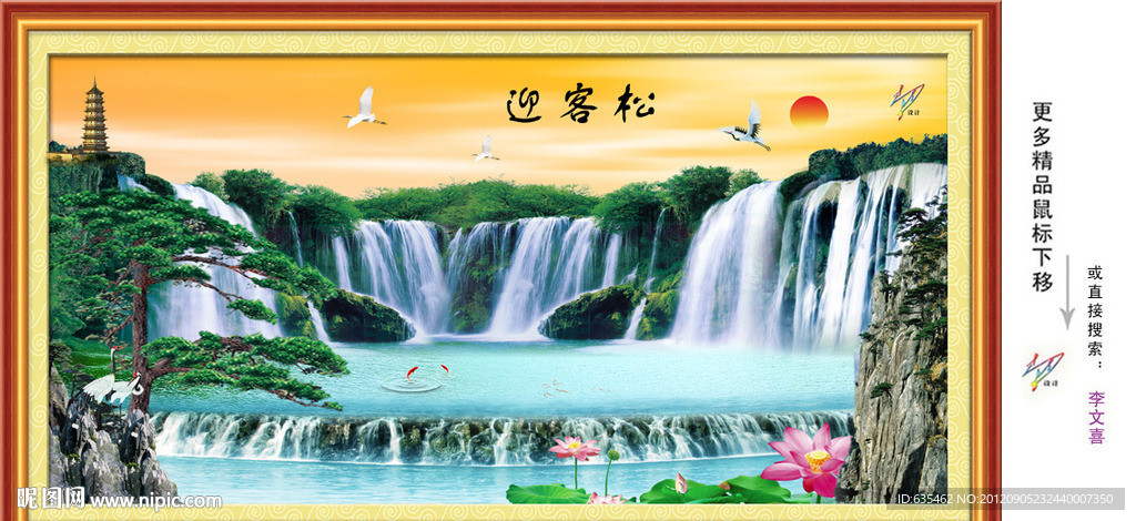 迎客松