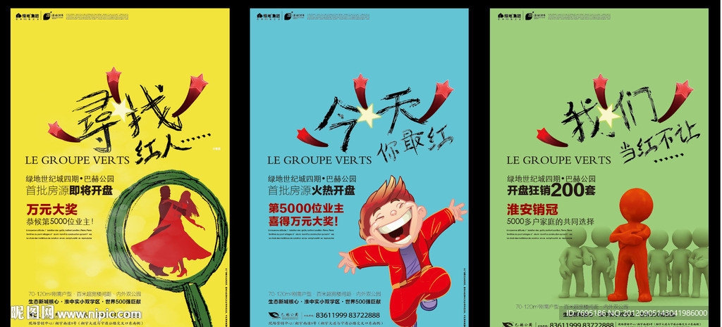 创意报广