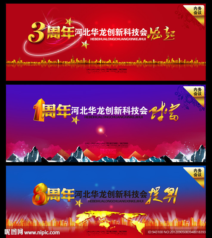 展会会议展板