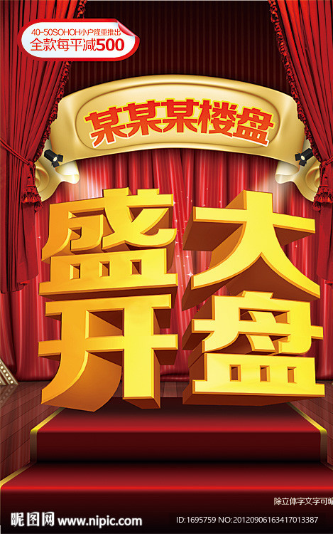 盛大开盘