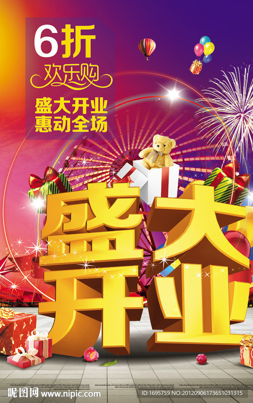 盛大开业