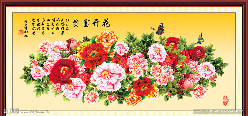 花开富贵